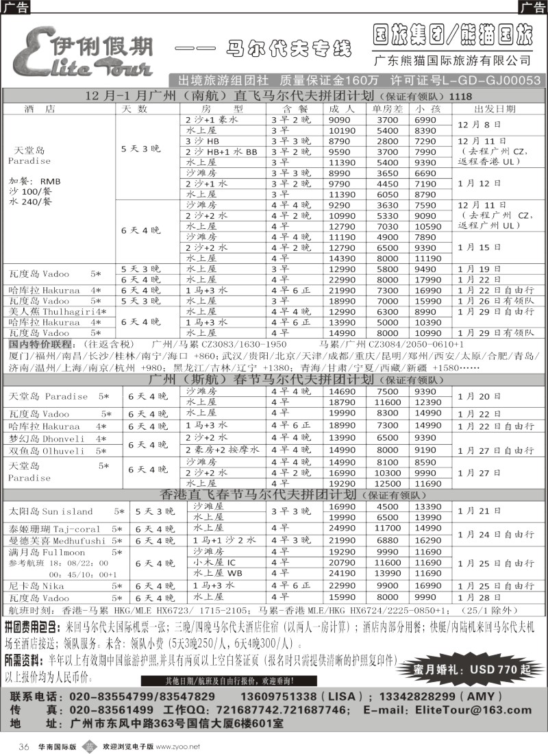 b036 12月-1月（含春节）马尔代夫出团计划1118