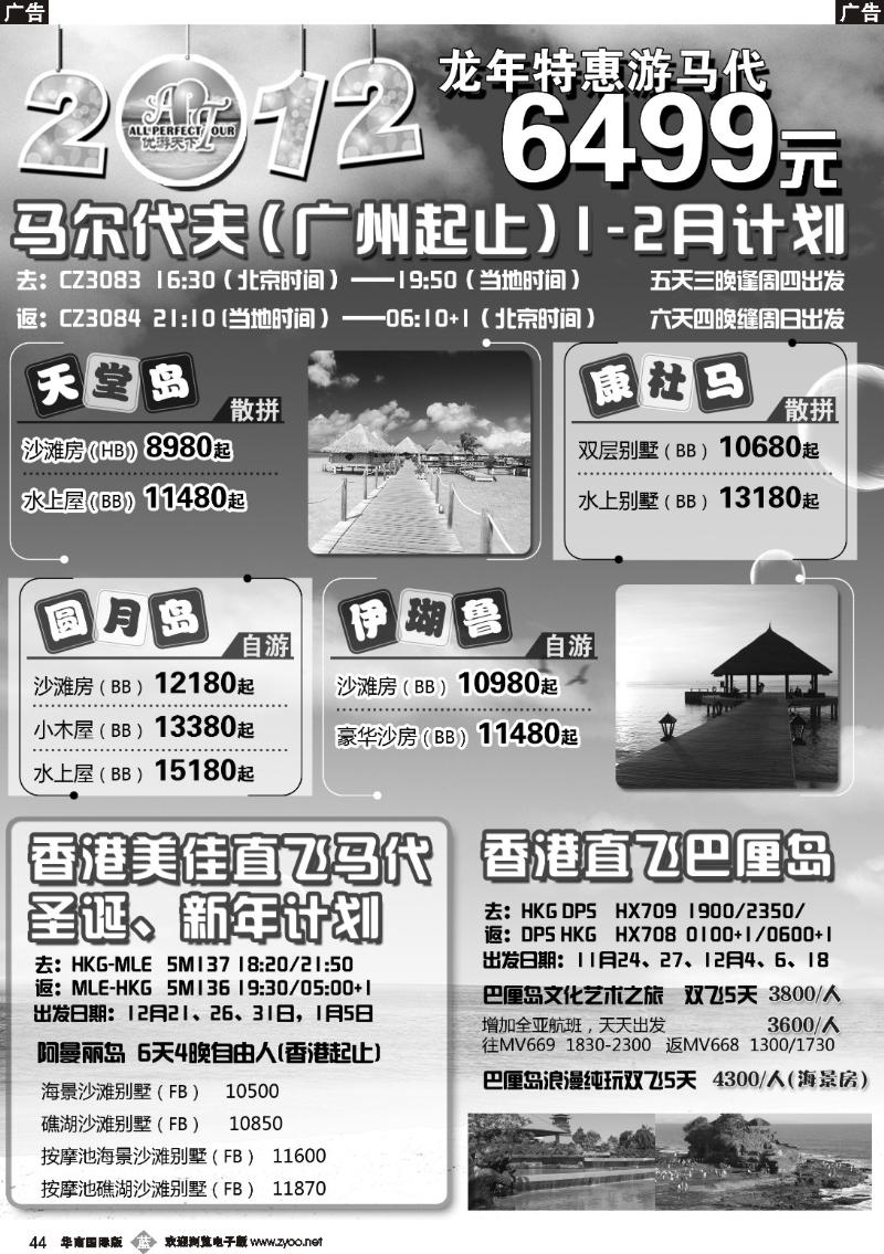 b044 优游天下：马尔代夫散拼、订房、自由行