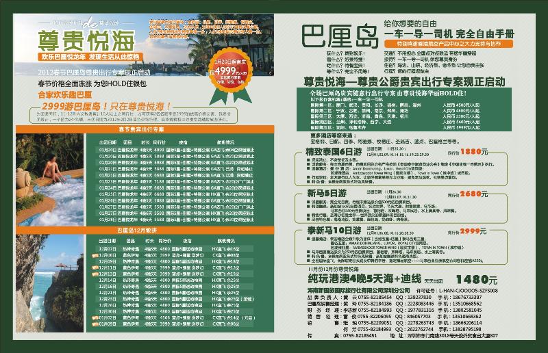 r00  左右拉页  尊贵悦海 精致旅游