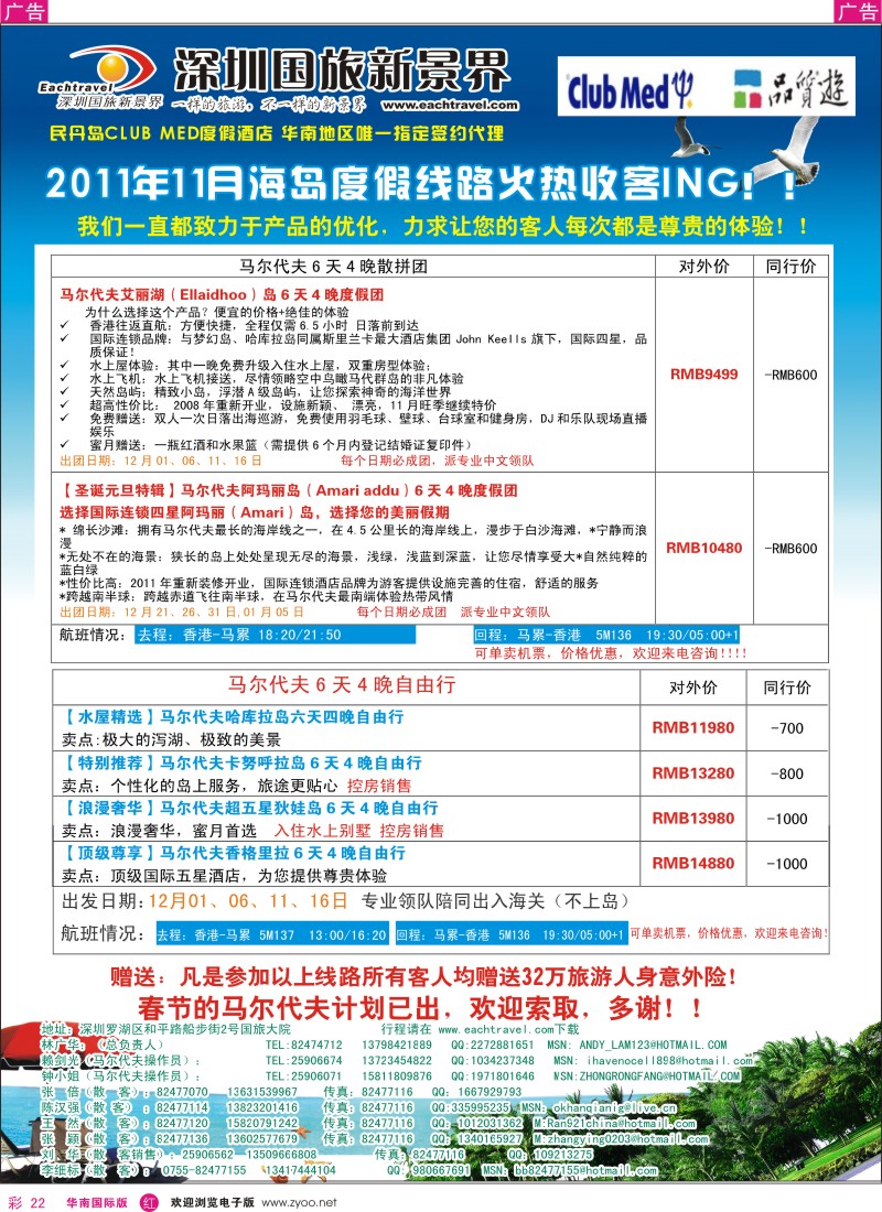 r彩022  国旅新景界-海岛同行计划