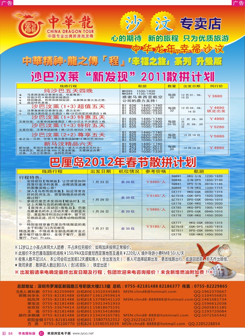 r彩084  中华龙年--巴厘岛2012春节计划／沙汶专卖店