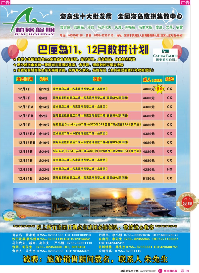 r彩089  柏铭假期-普吉、巴厘、沙汶、马尔代夫、宿雾