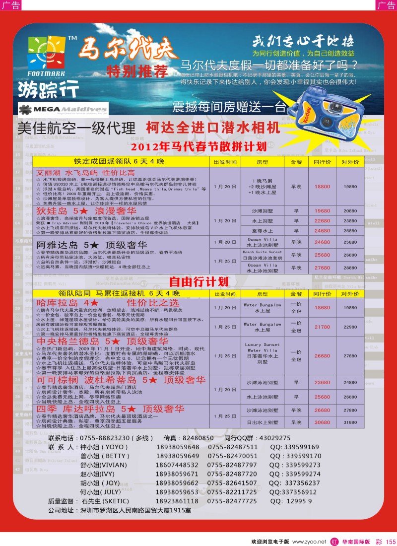 r彩155  游踪行 马尔代夫专线