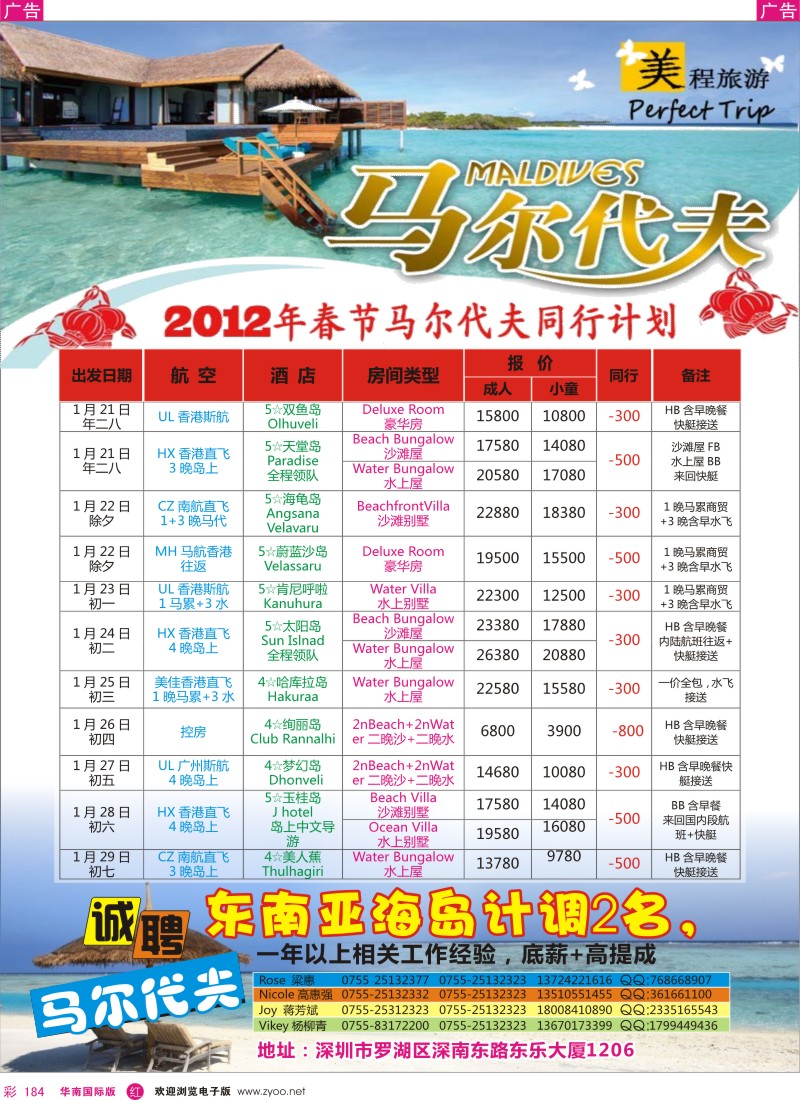 r彩184  美程--马尔代夫春节计划