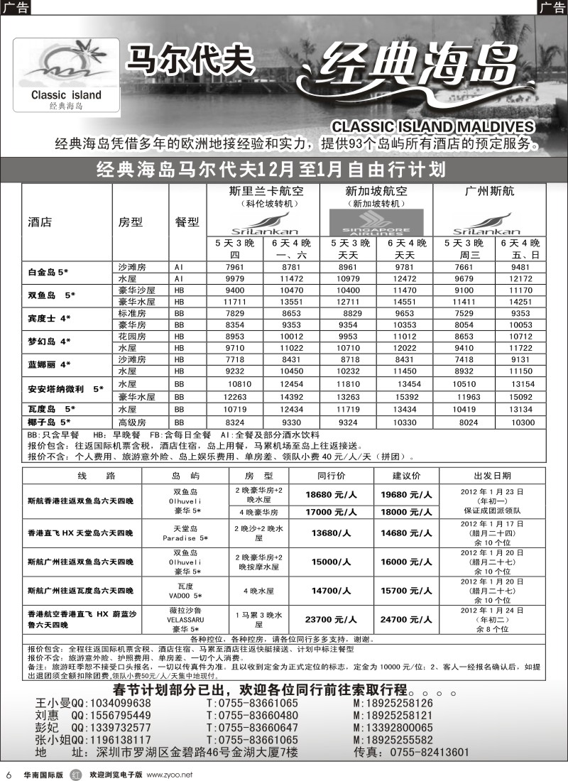 r黑006  经典海岛-马尔代夫12月-春节自由行计划