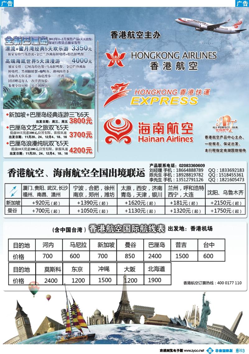 蓝彩 93 优游天下-巴厘岛、布吉岛、新马泰