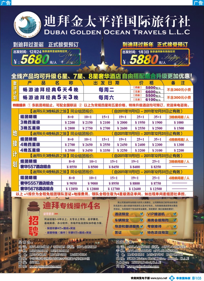 蓝彩 103 迪拜金太平洋国际旅行社