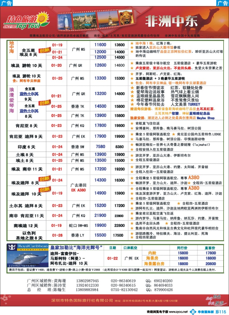 蓝彩 115【特色旅游】-非洲中东版11月 广州2