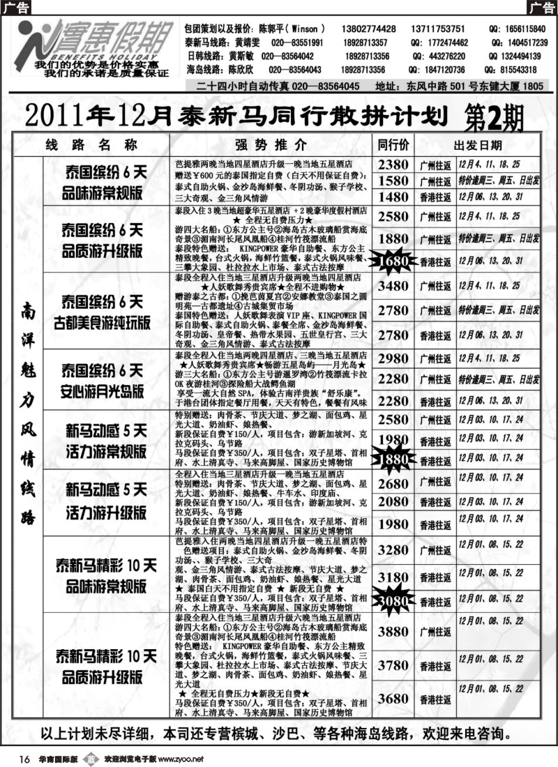 b016 实惠假期2011年12月泰新马同行散拼计划_2_