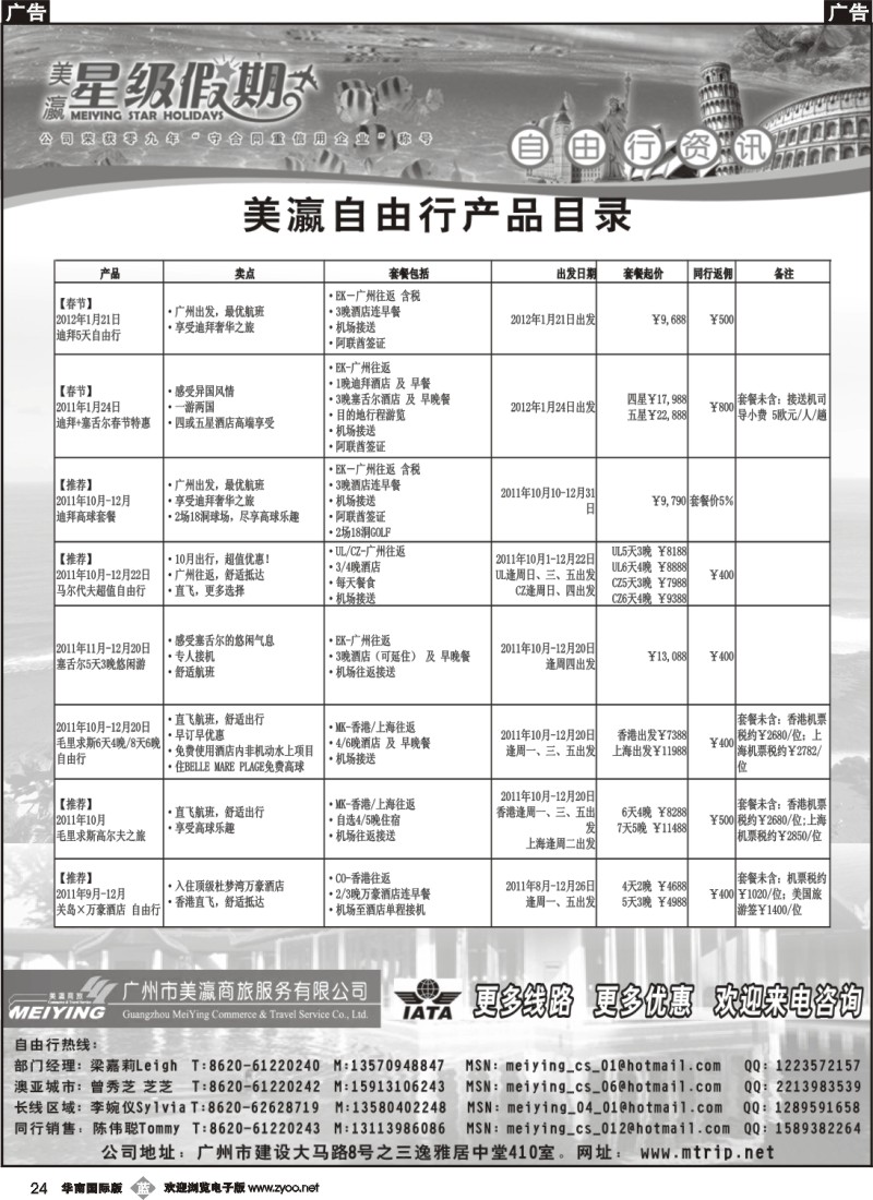 b024 美瀛假期——自由行至尊推荐1