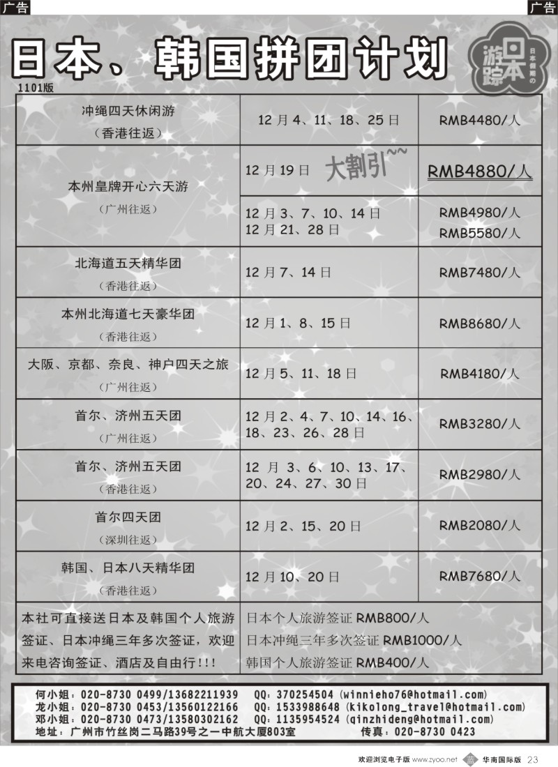 b023 日本游踪