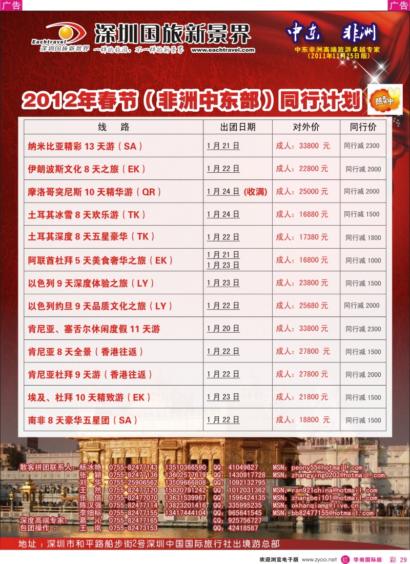 r彩029  国旅新景界出境游—中东非洲专线隆重推出