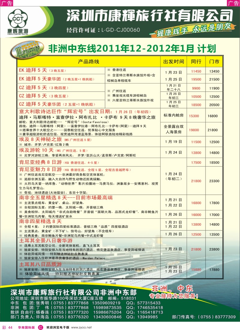 r彩044  世界风情-康辉中东非洲部出团计划