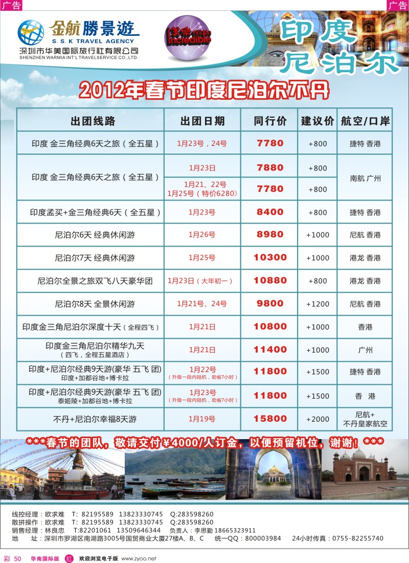 r彩050  金航胜景游－印度尼泊尔线