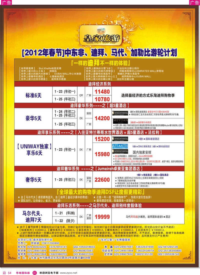 r彩054  皇家旅游[2012年春节]迪拜计划