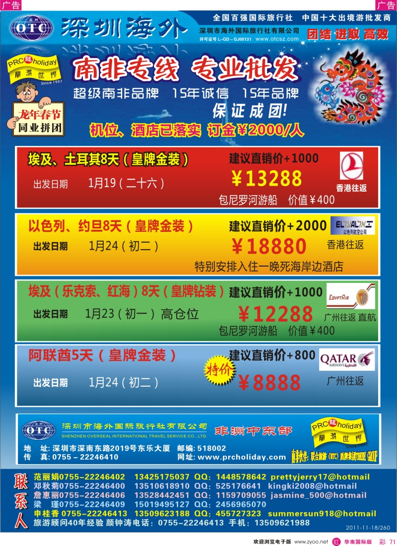 r彩071  龙游世界-中东非洲11-12月拼团计划