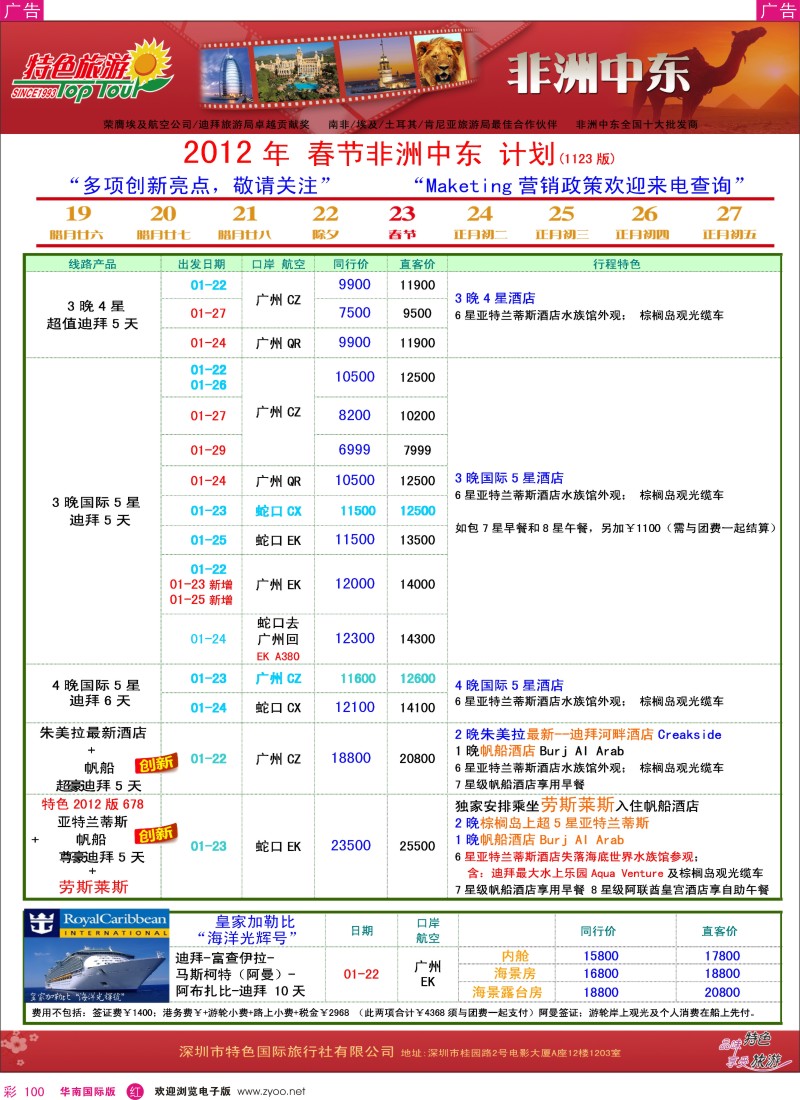 r彩100  特色旅游-非洲、中东最新同行出团计划