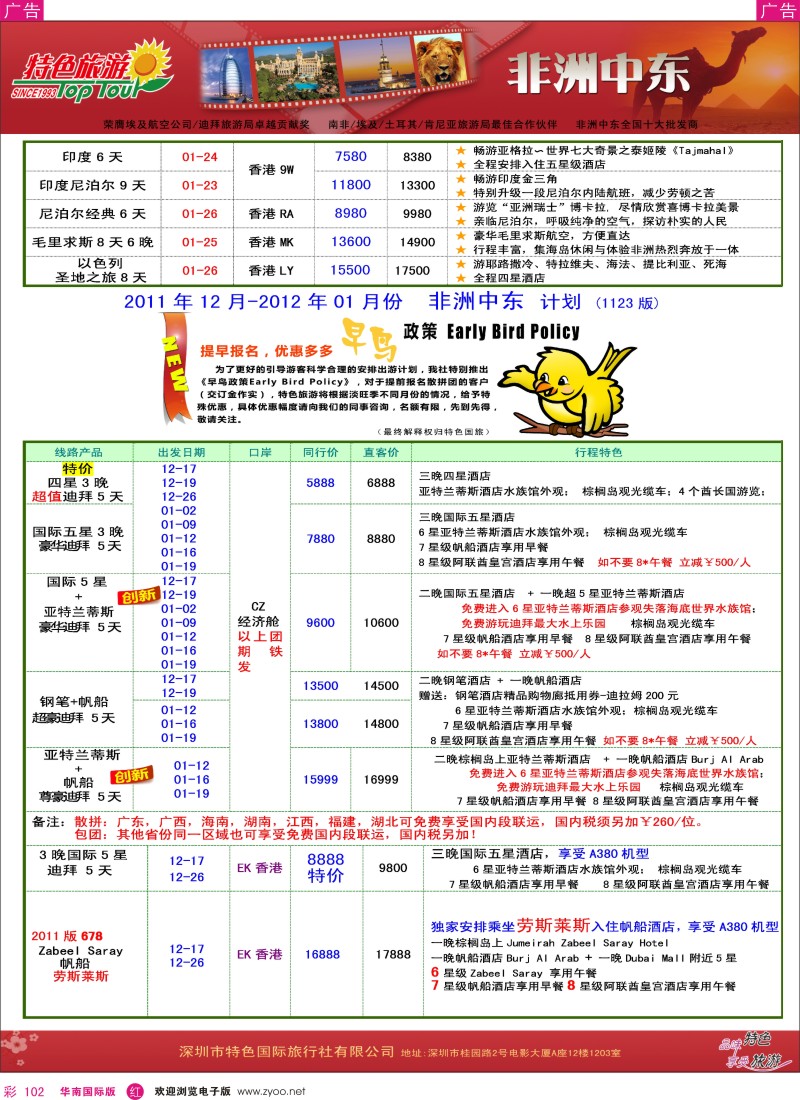 r彩102  特色旅游-非洲、中东最新同行出团计划