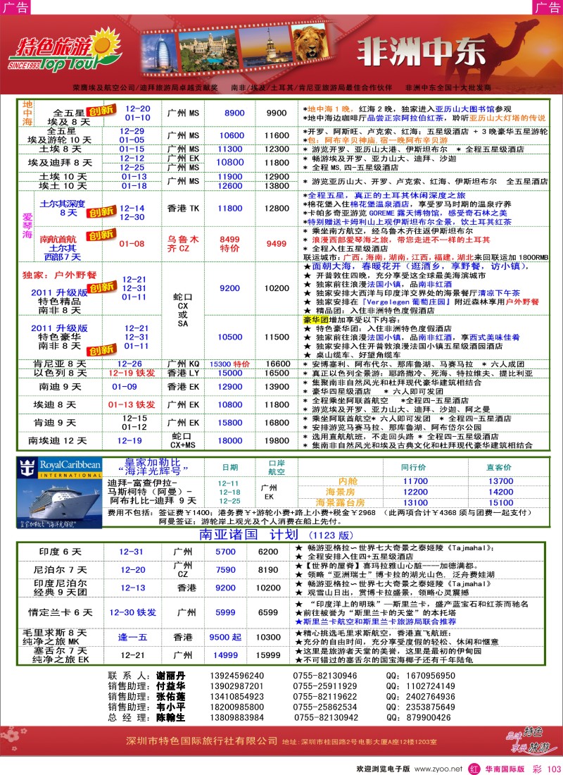 r彩103  特色旅游-非洲、中东最新同行出团计划