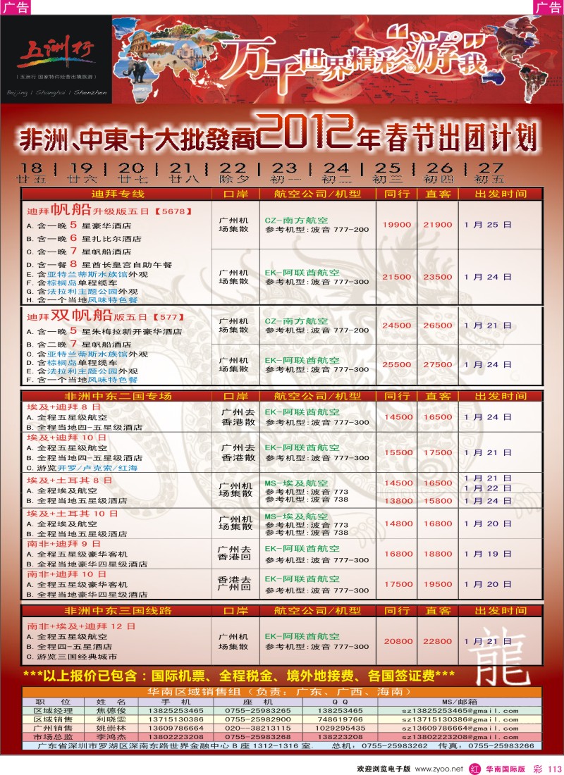r彩113  五洲行-非洲中东春节计划