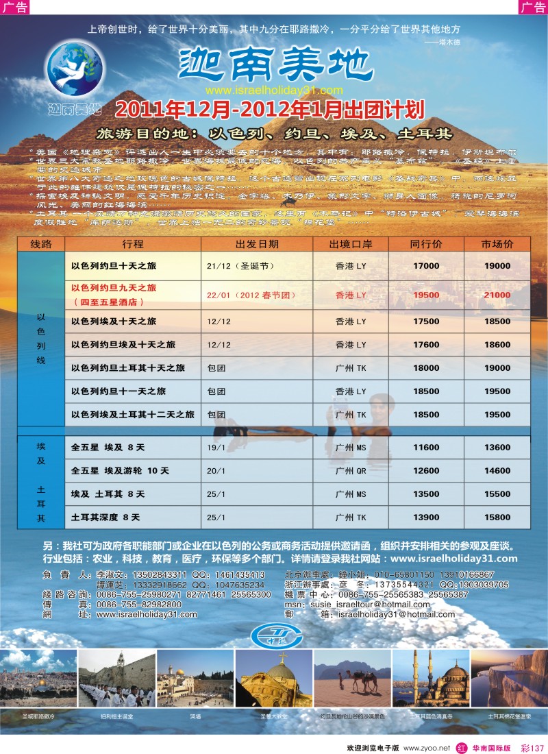 r彩137  迦南美地-以色列专线