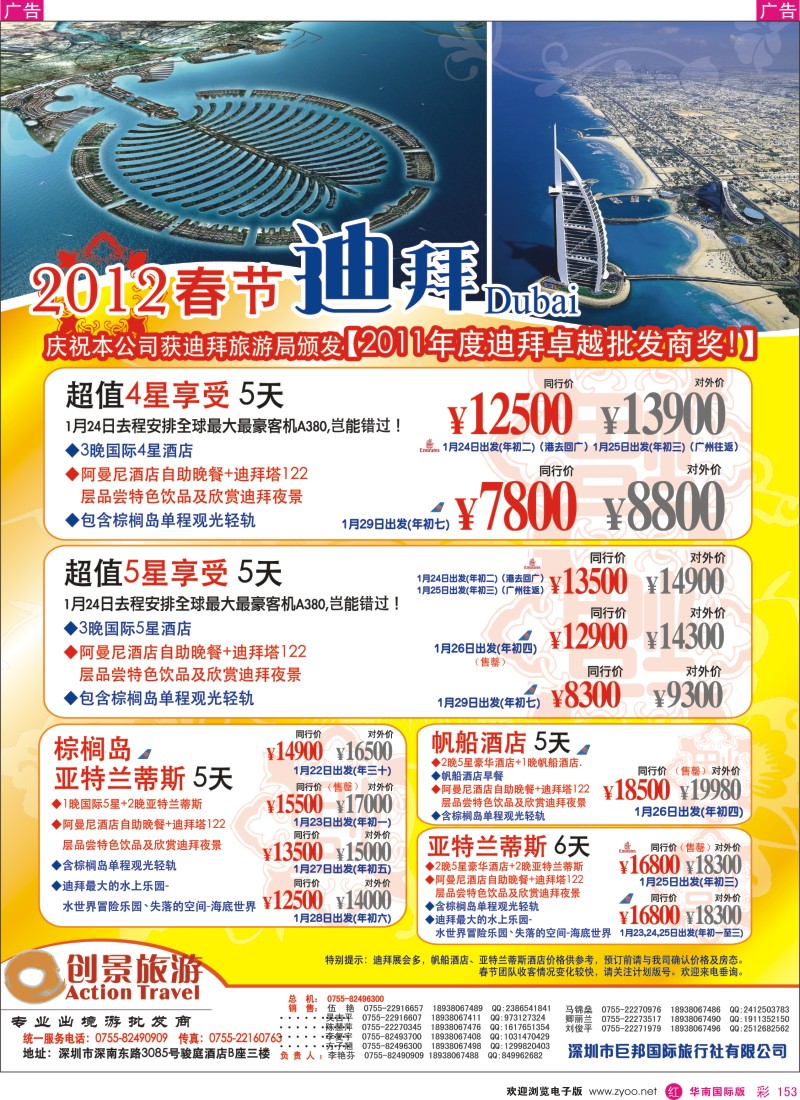 r彩153  创景旅游—中东非洲春节计划