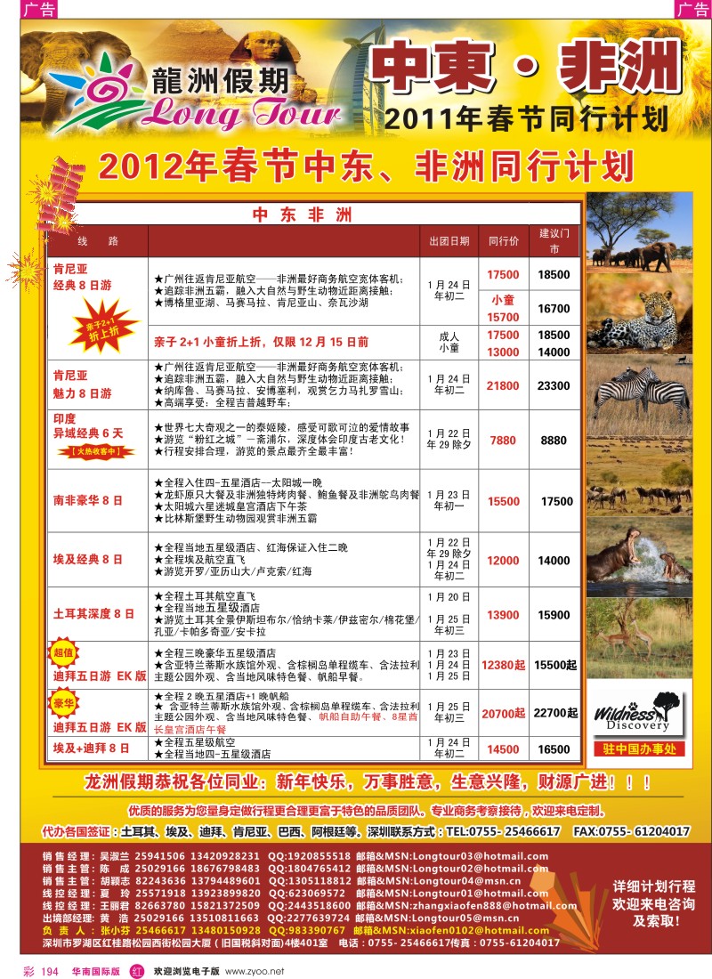 r彩194  龙洲假期-非洲中东专线