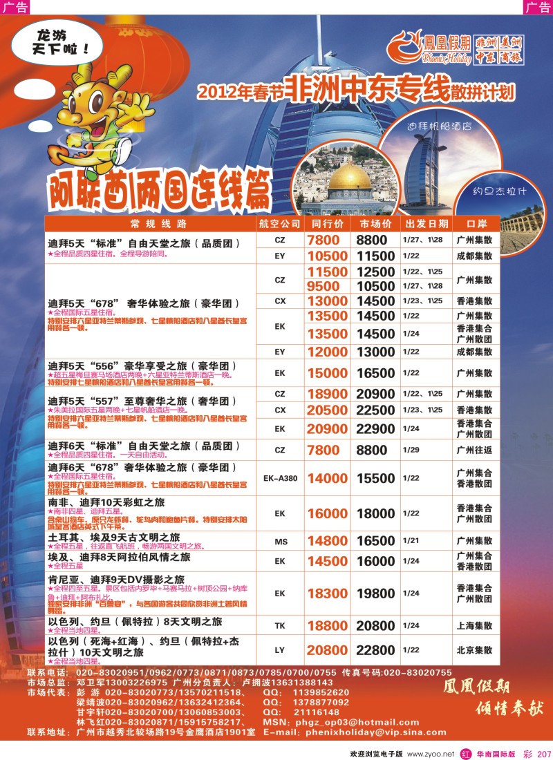 r彩207  凤凰假期-非洲·中东·美洲