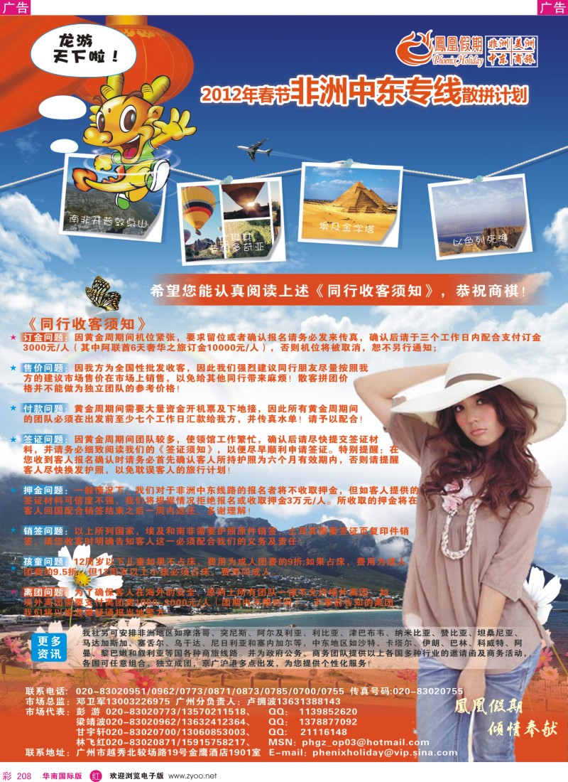 r彩208  凤凰假期-非洲·中东·美洲