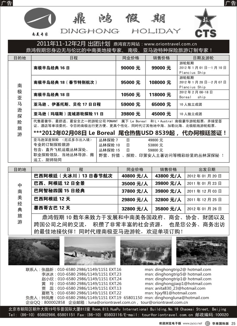 r黑025  鼎鸿假期-中南美洲专业地接专家