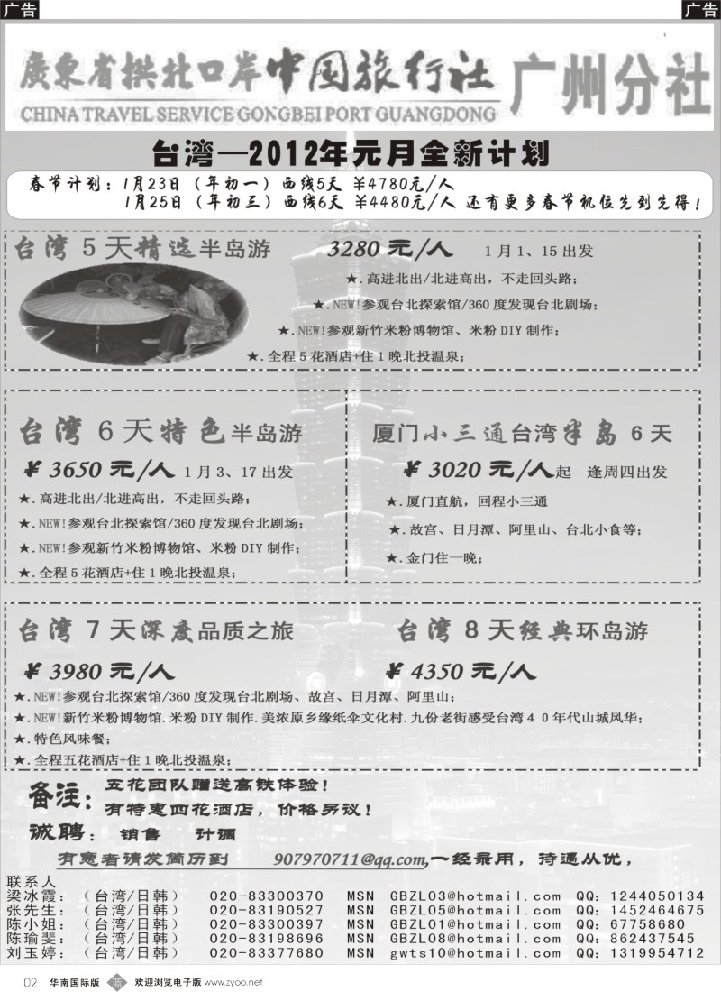 b002 印象之旅－广东省拱北口岸中国旅行社广州分社2011年12月份团队报价1