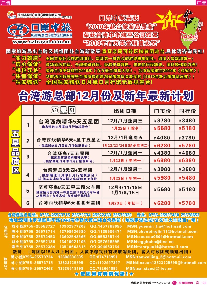 r彩133  深圳口岸中旅-台湾线