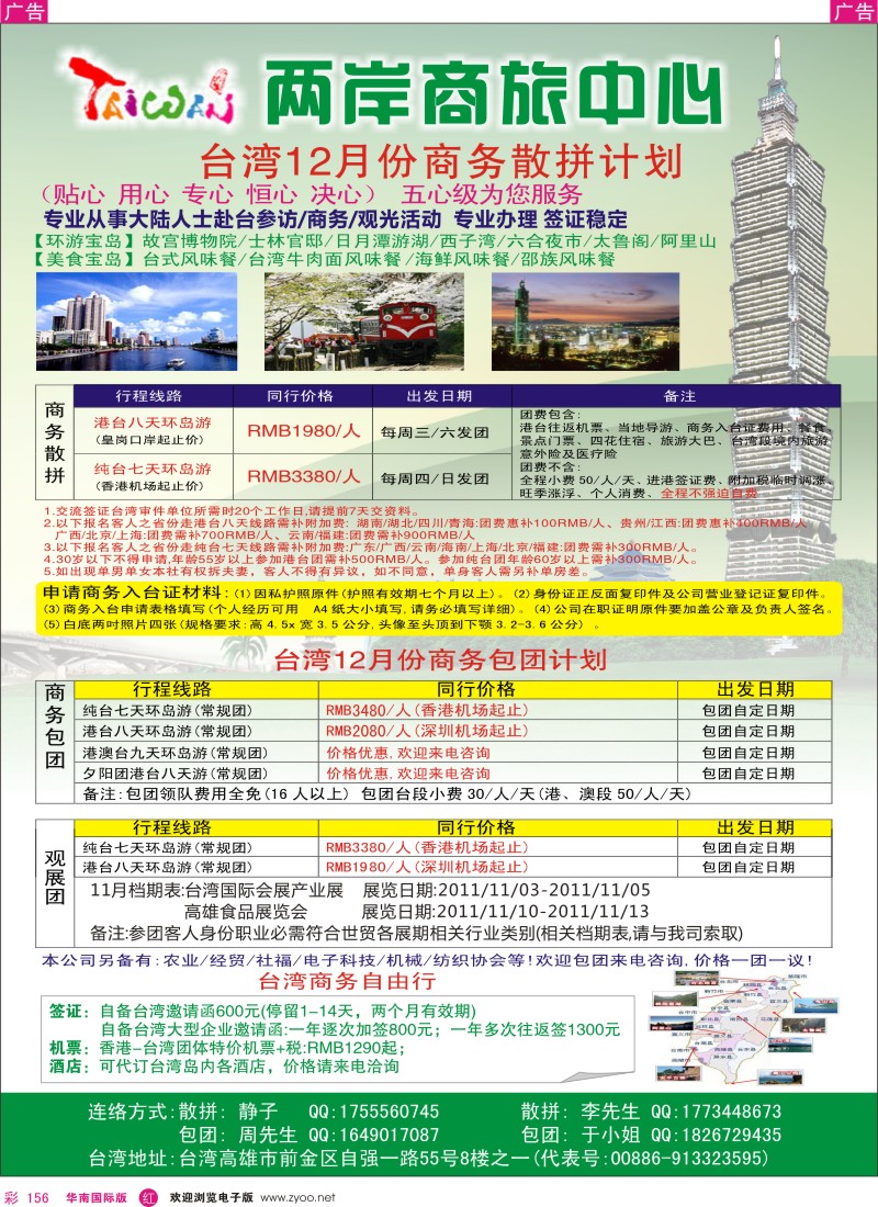 r彩156  两岸商旅中心