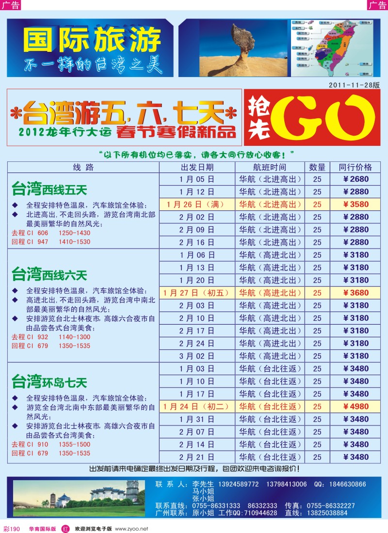 r彩190  港中旅台湾游