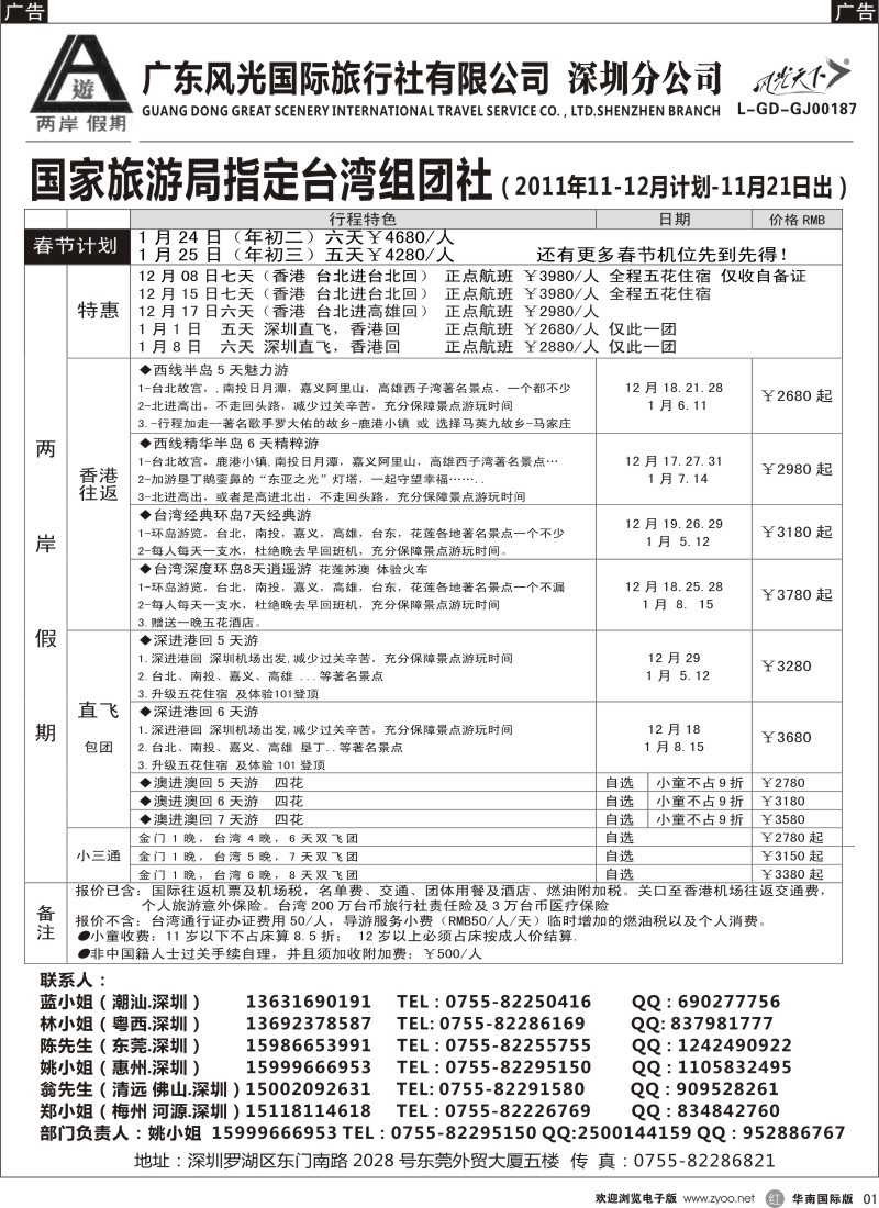 r黑001  两岸假期-广东风光国旅-台湾专线