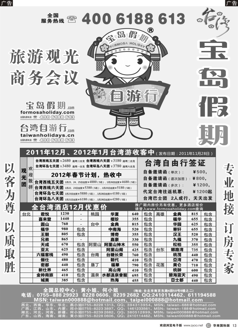 r黑013  台湾宝岛假期-台湾专线