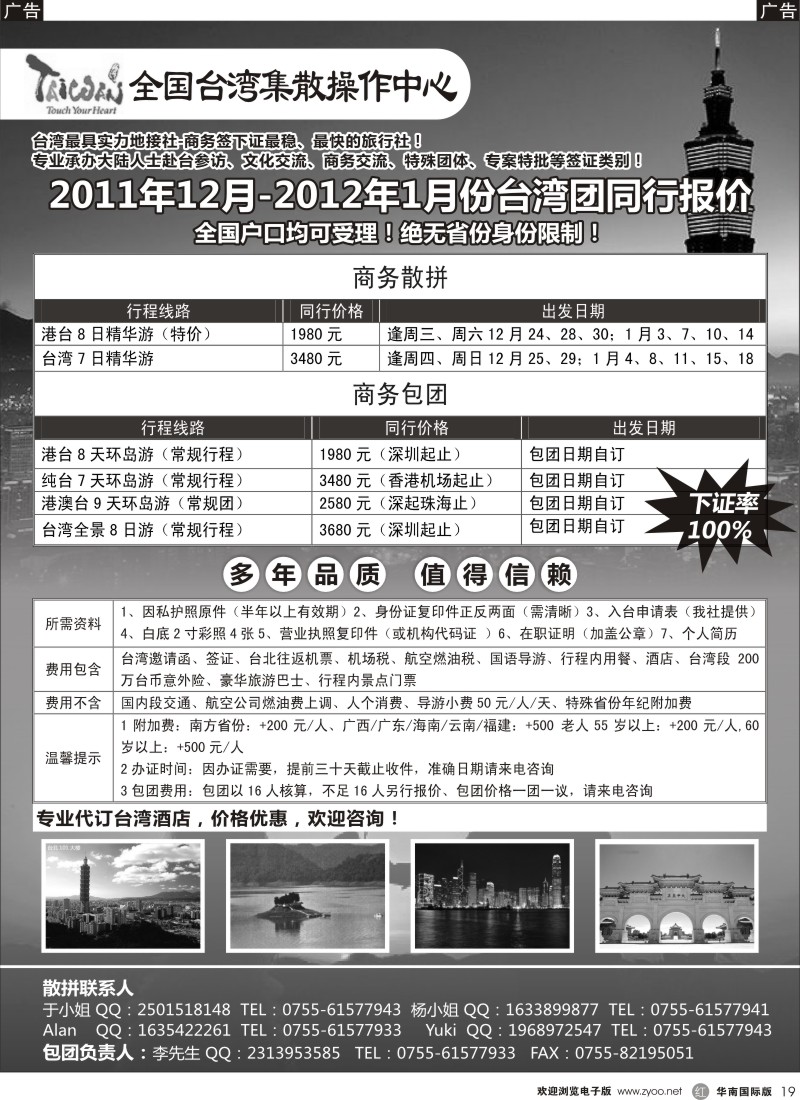 r黑019  台湾商务集散中心—散拼 包团+商务天天发团