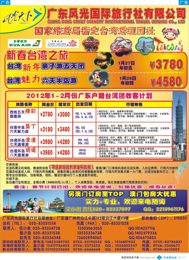 蓝彩 111 风光台湾散拼计划观光