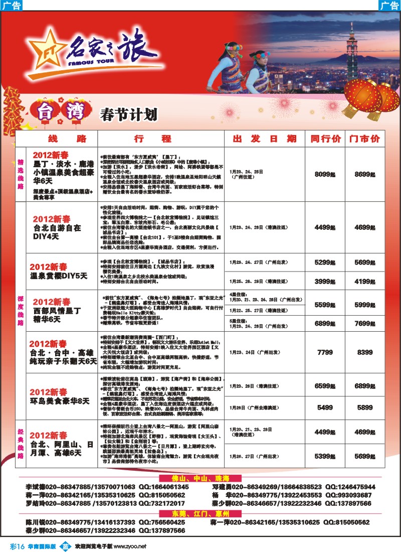 蓝彩 16 名家之旅-春节台湾线同行拼团计划