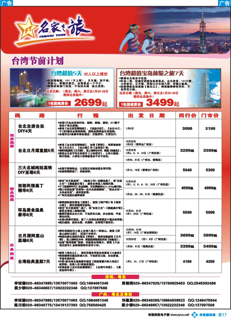 蓝彩 17 名家之旅-台湾线同行拼团计划