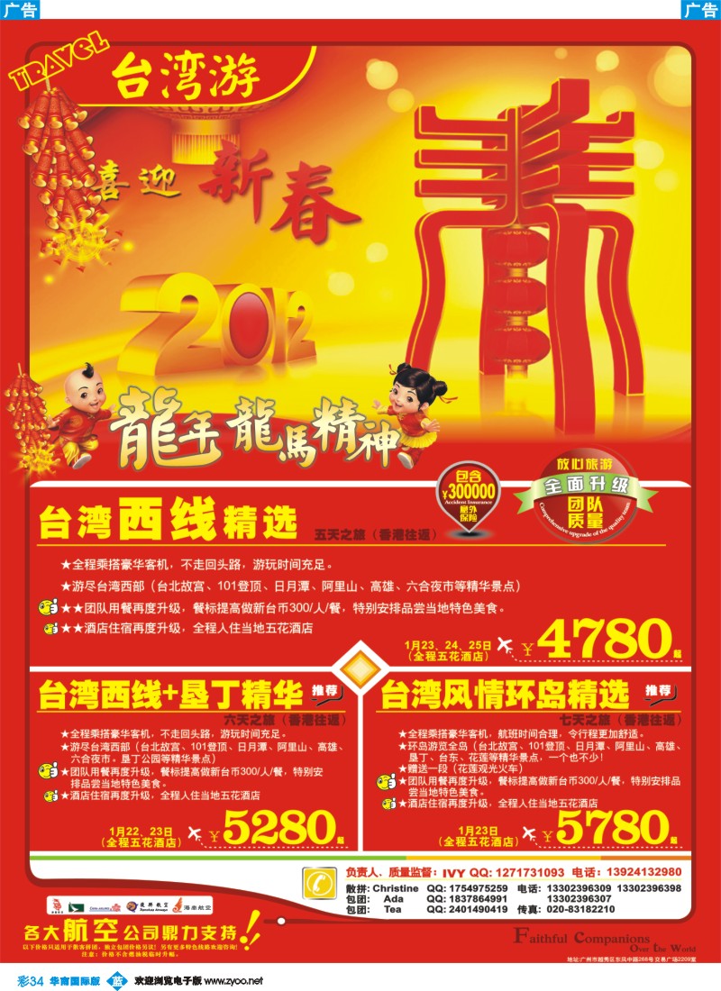 蓝彩 34 飞途-中城国旅