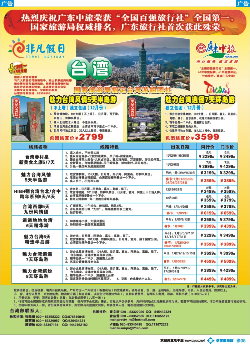 蓝彩 35 非凡假日