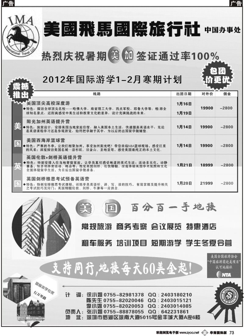 b073 美国飞马国际旅行社