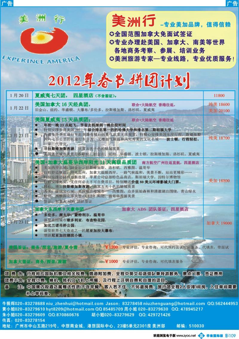 蓝彩 109 美洲行