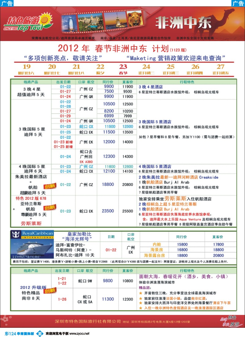 蓝彩 124 【特色旅游】-非洲中东版11月