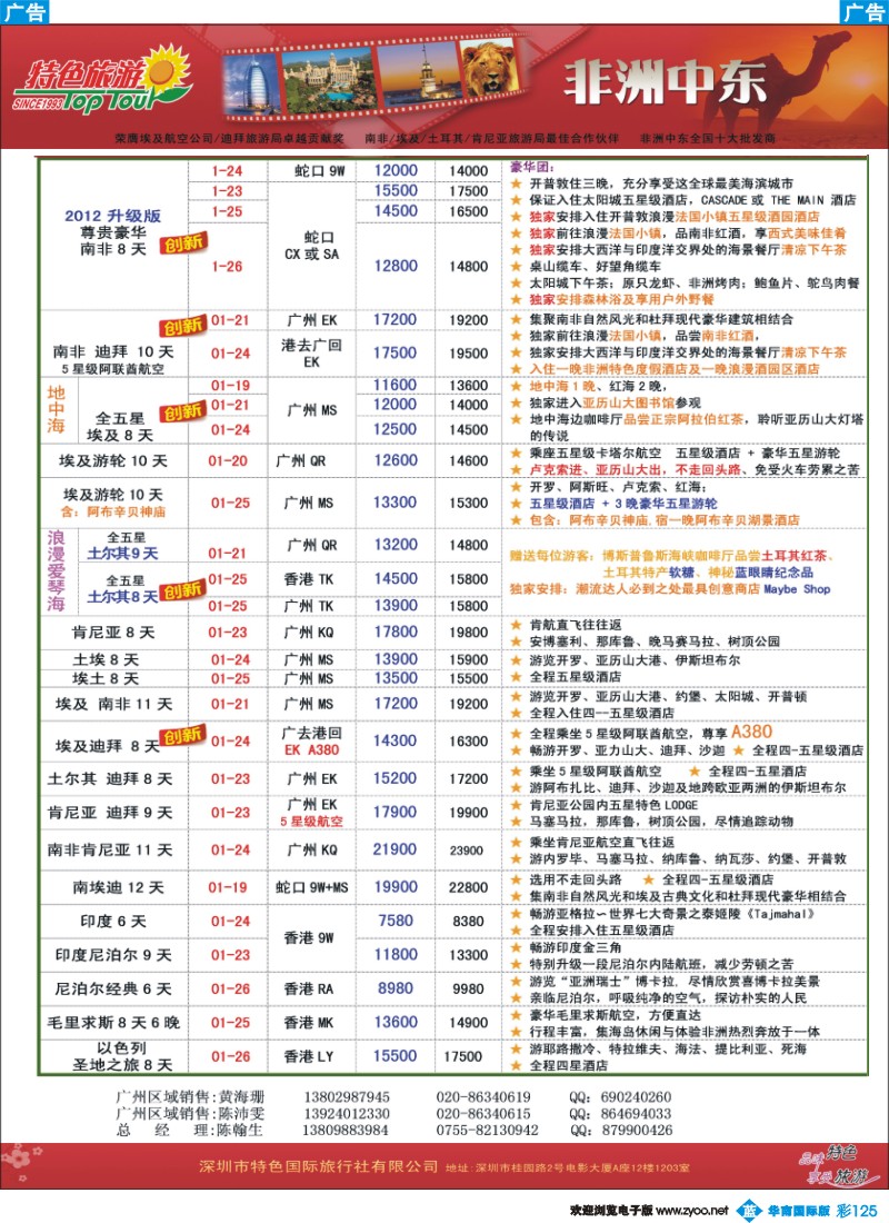 蓝彩 125 【特色旅游】-非洲中东版11月