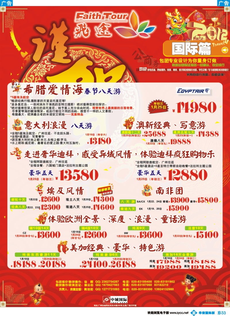 蓝彩 33 飞途-中城国旅