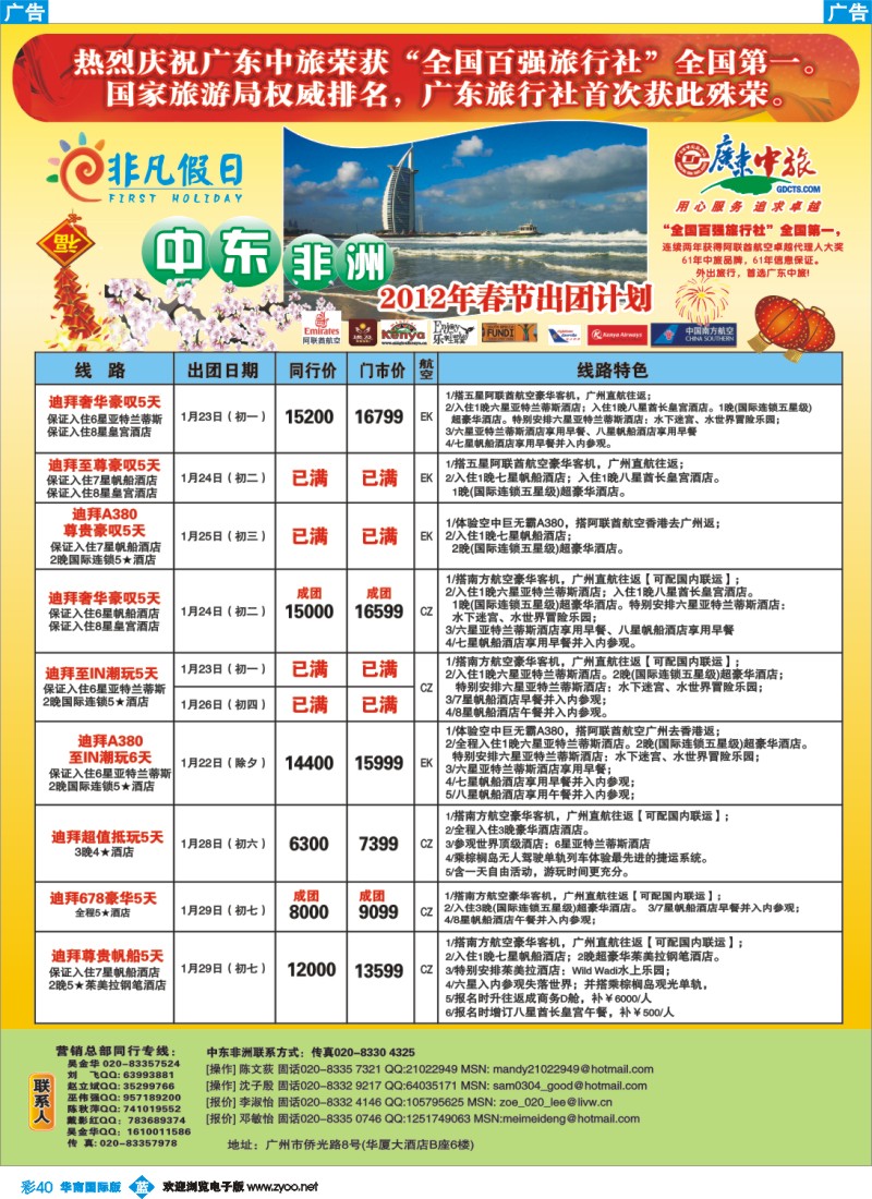 蓝彩 40 非凡假日