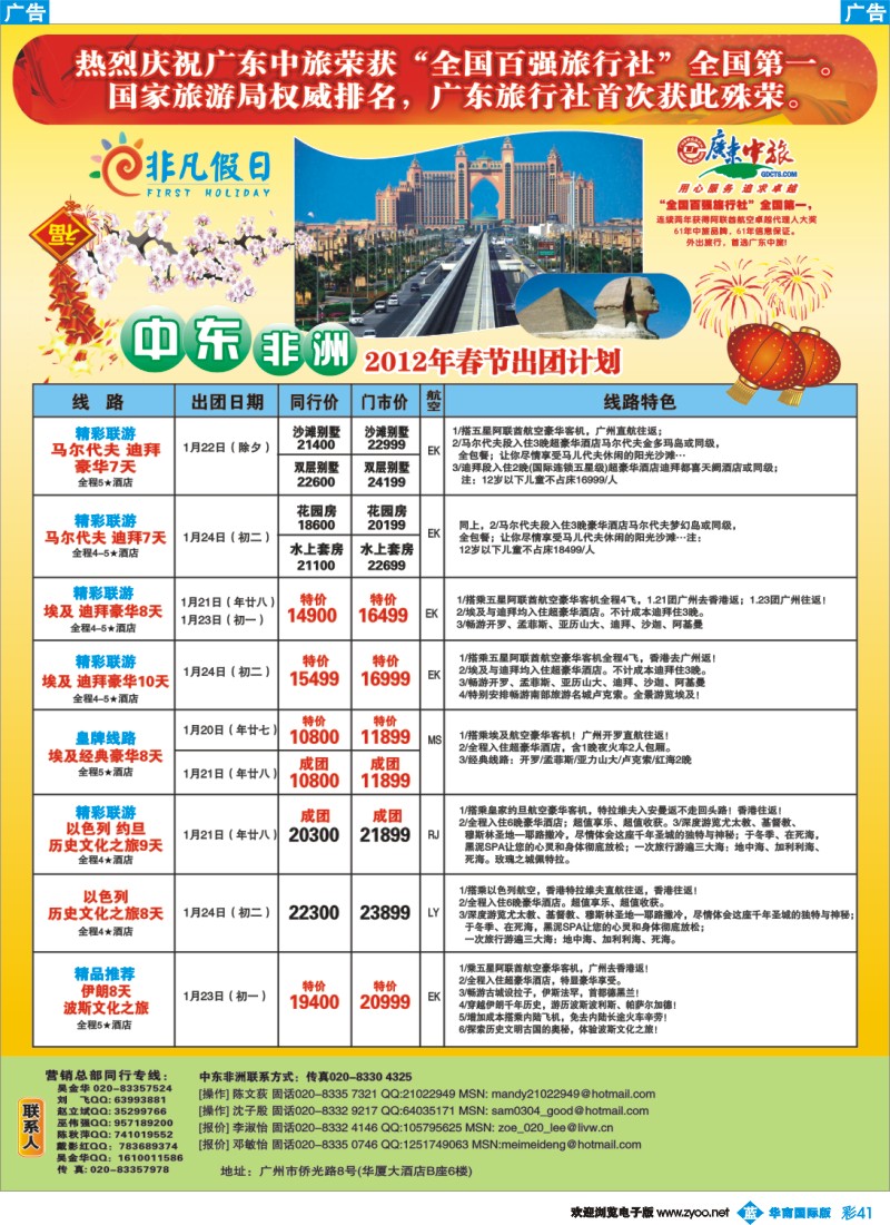 蓝彩 41 非凡假日
