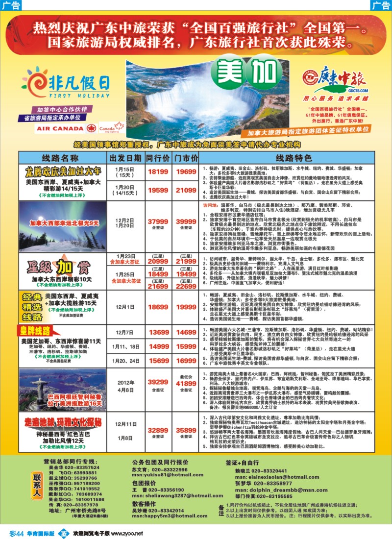 蓝彩 44 非凡假日